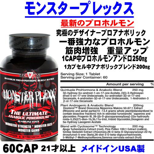モンスタープレックス