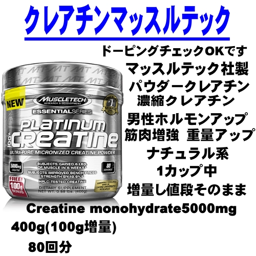 クレアチンモノハイドレイド アウトレット商品