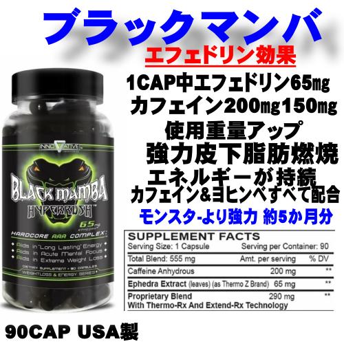 ブラックマンバ　エフェドリン入りファットバーナー