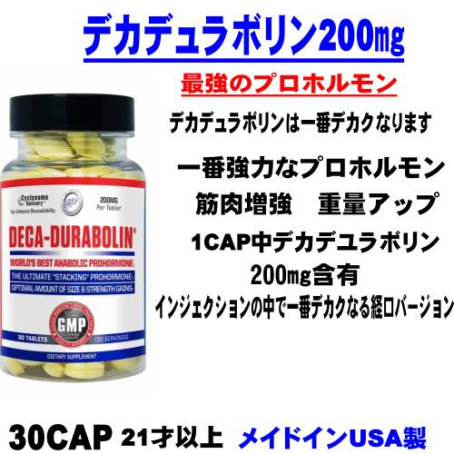 デカデュラボリン200㎎