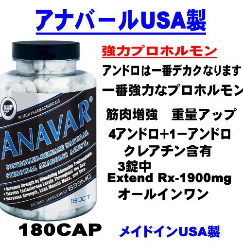 アナバールUSA製